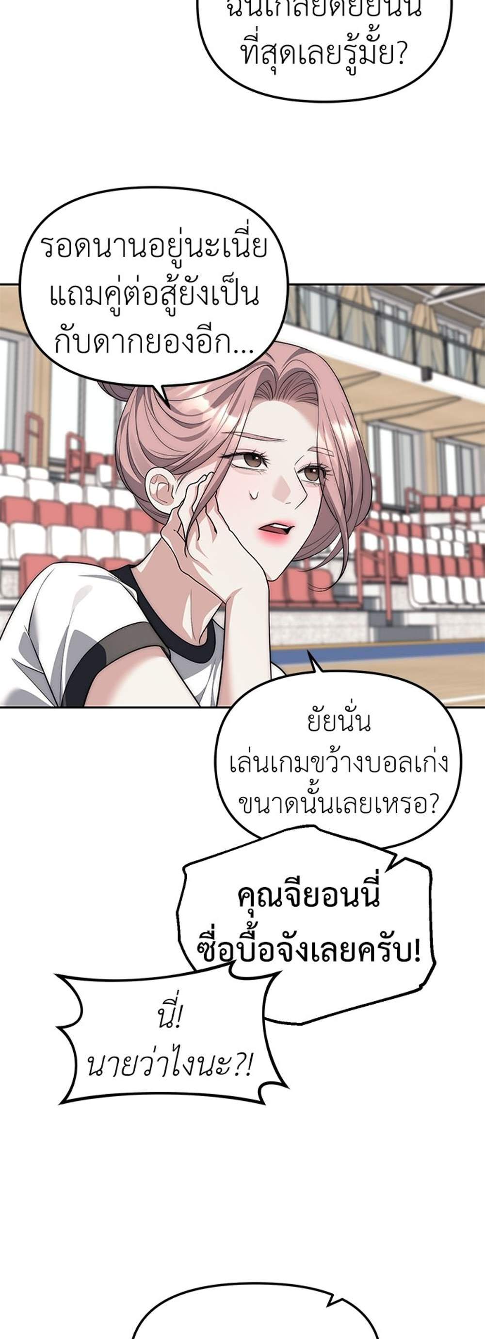 Undercover! Chaebol High School แปลไทย