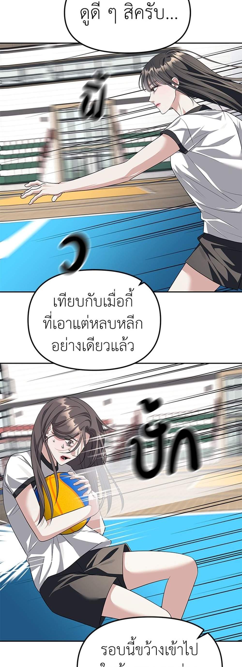 Undercover! Chaebol High School แปลไทย