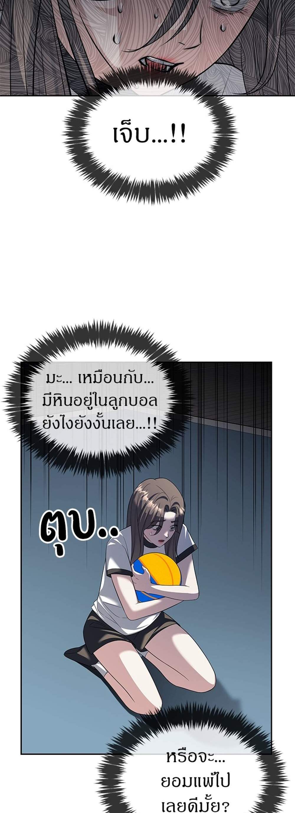 Undercover! Chaebol High School แปลไทย