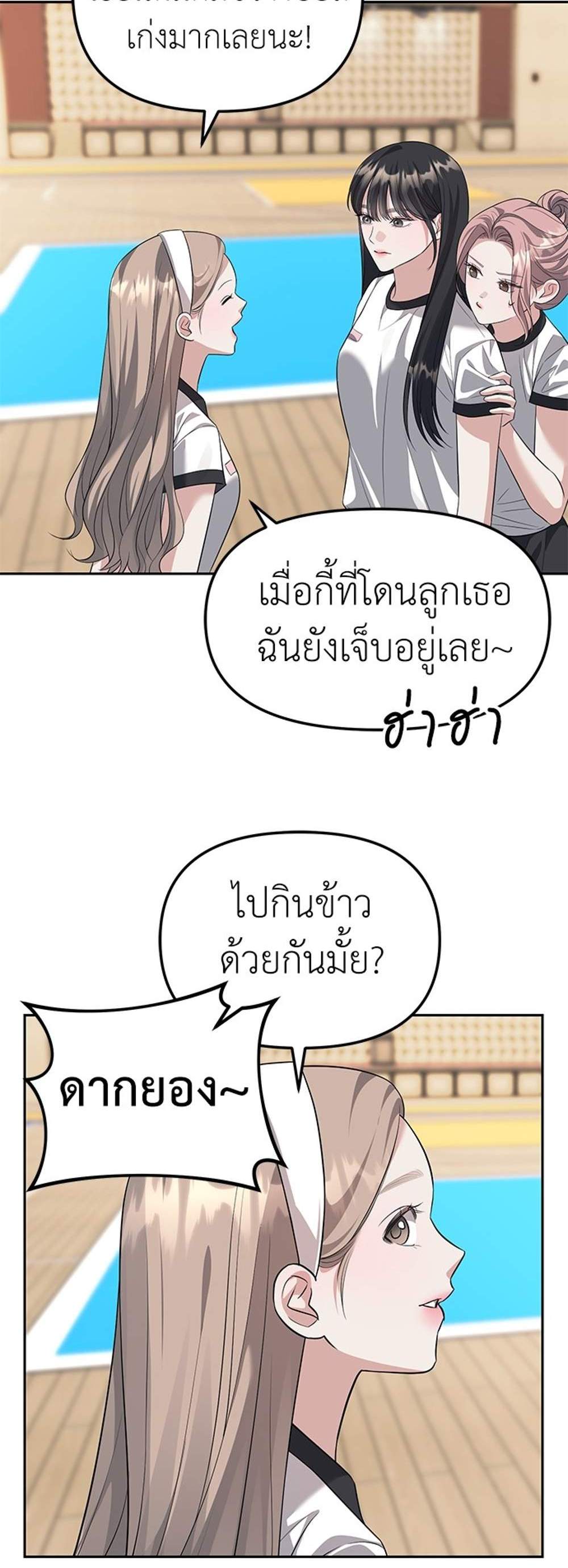 Undercover! Chaebol High School แปลไทย