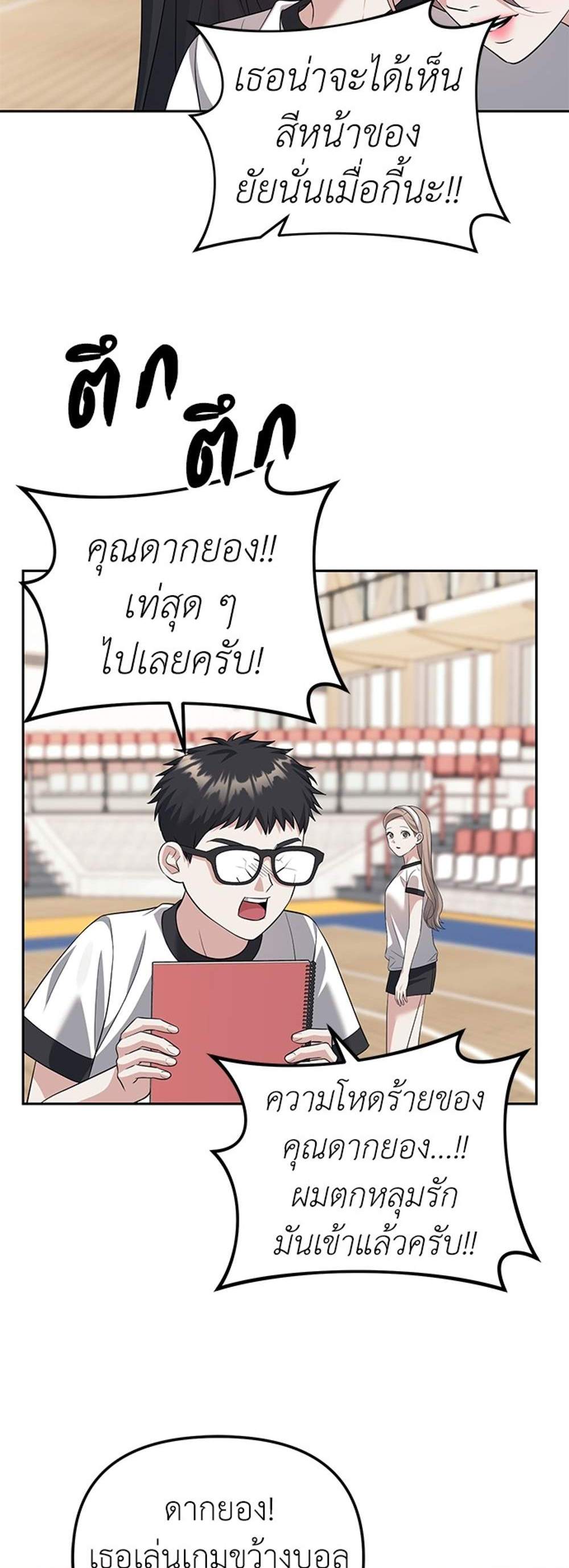 Undercover! Chaebol High School แปลไทย