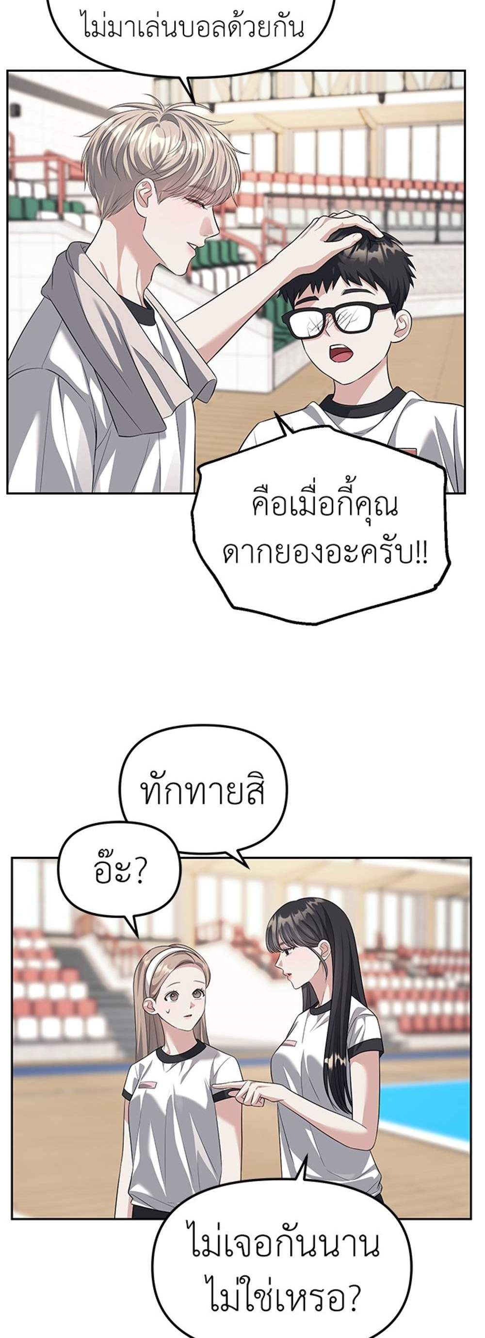 Undercover! Chaebol High School แปลไทย