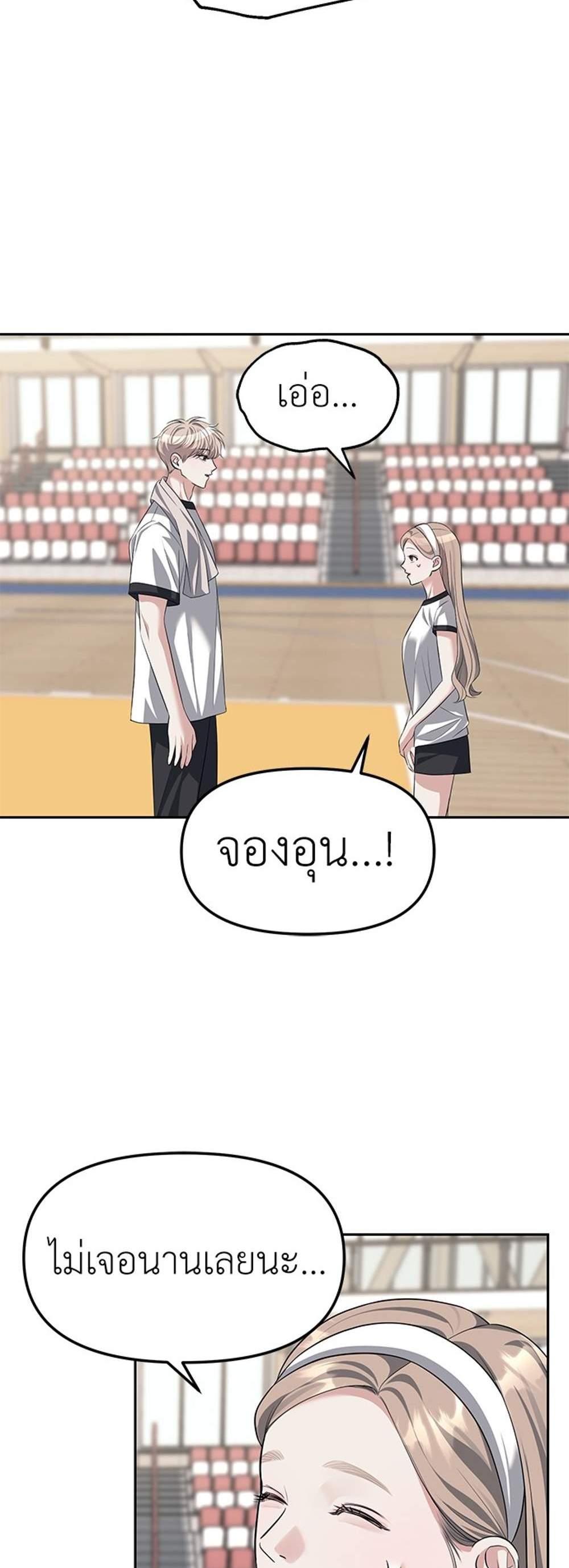 Undercover! Chaebol High School แปลไทย