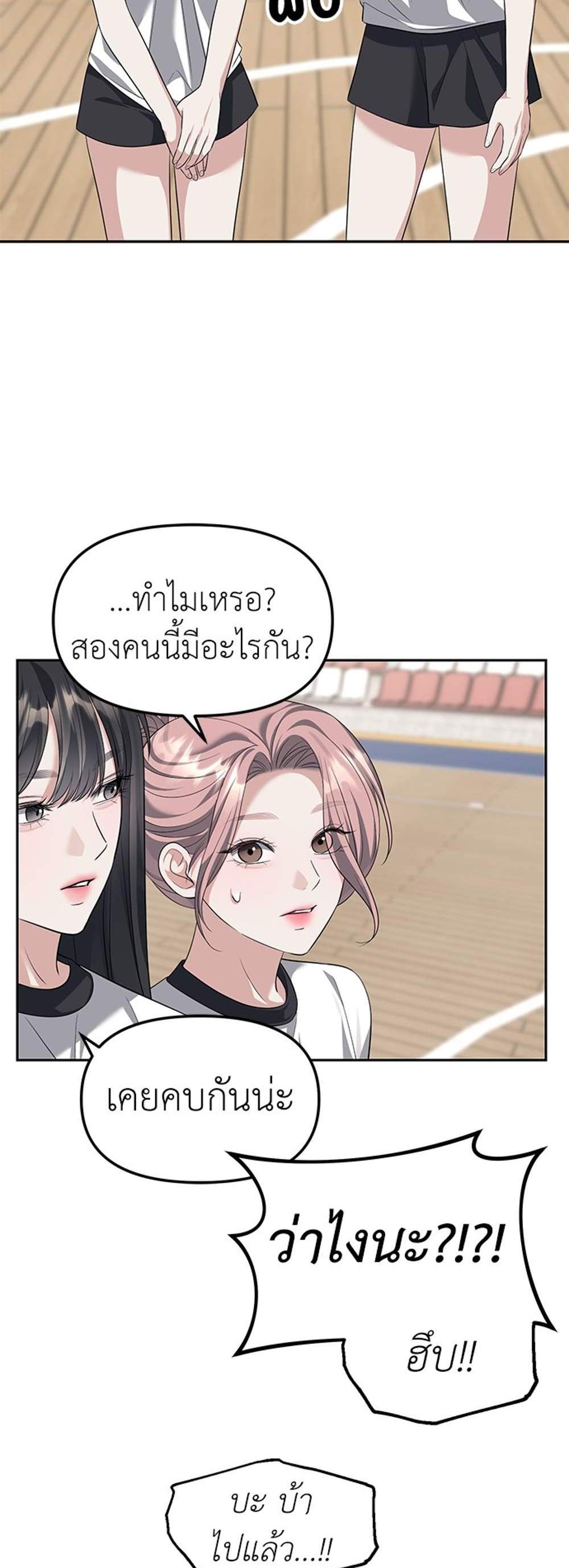 Undercover! Chaebol High School แปลไทย