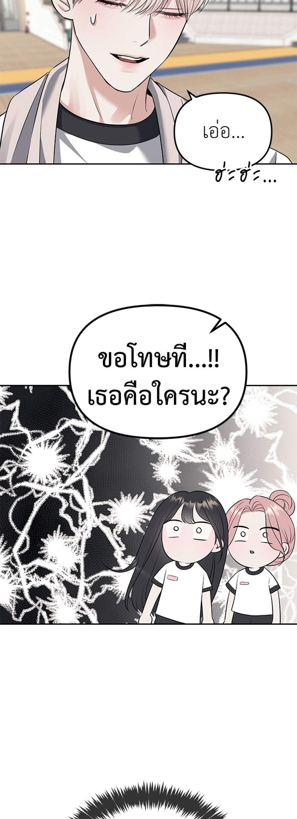 Undercover! Chaebol High School แปลไทย