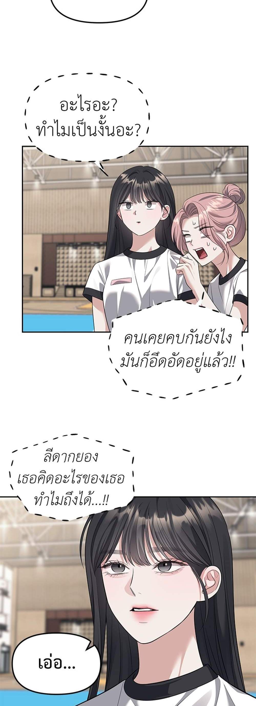 Undercover! Chaebol High School แปลไทย