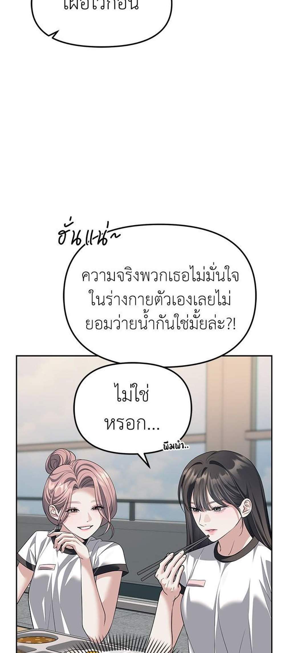 Undercover! Chaebol High School แปลไทย