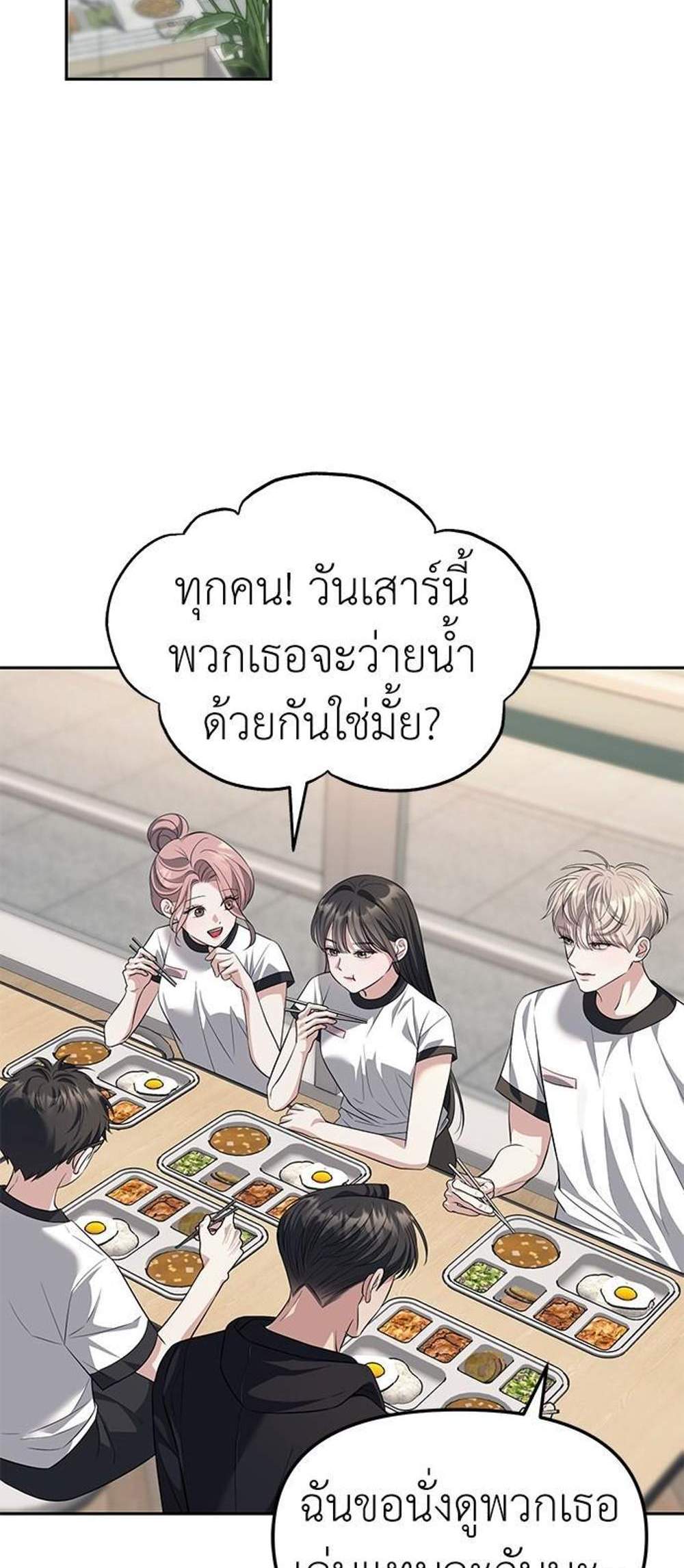 Undercover! Chaebol High School แปลไทย