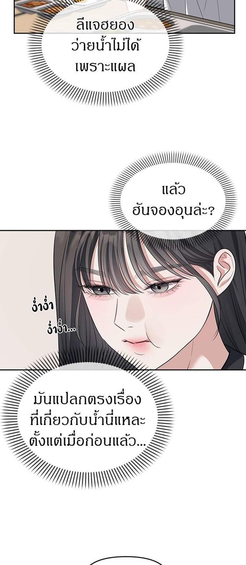 Undercover! Chaebol High School แปลไทย