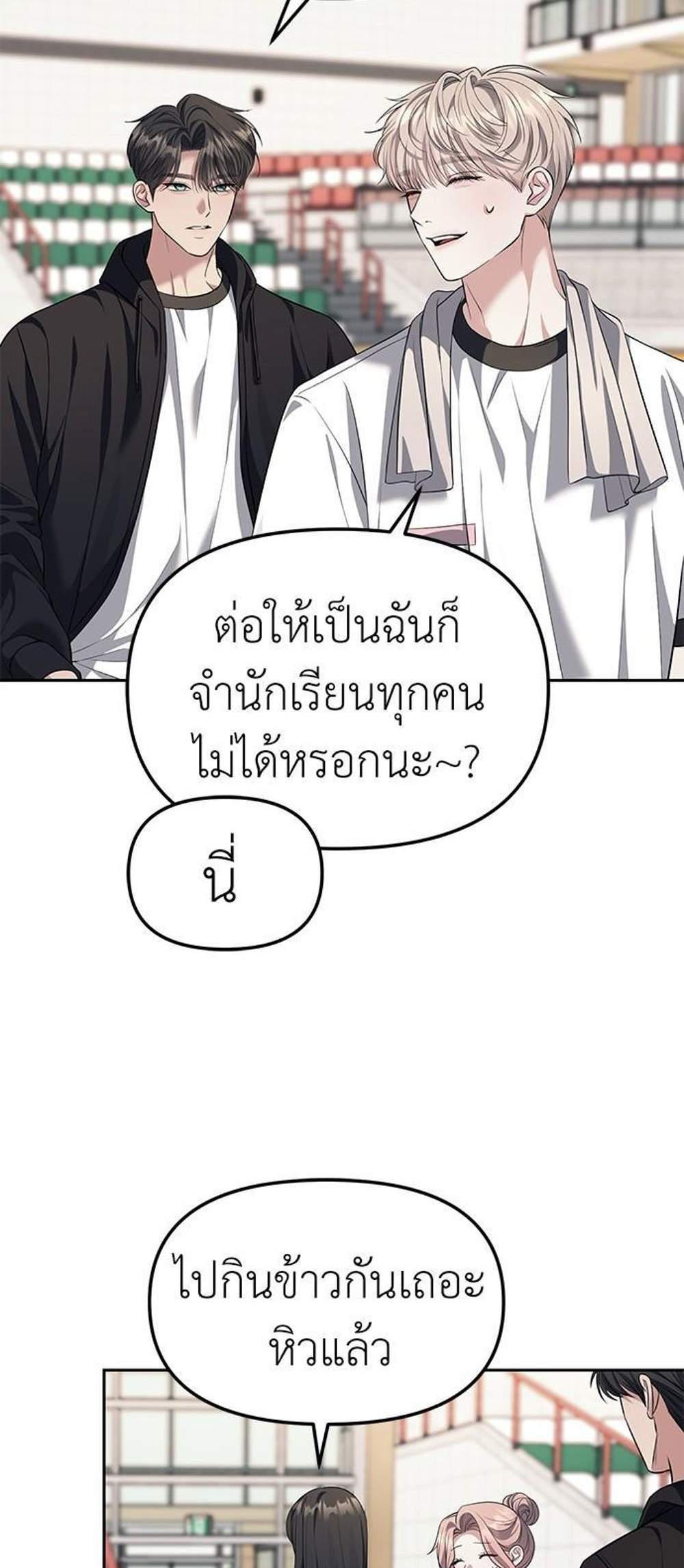 Undercover! Chaebol High School แปลไทย