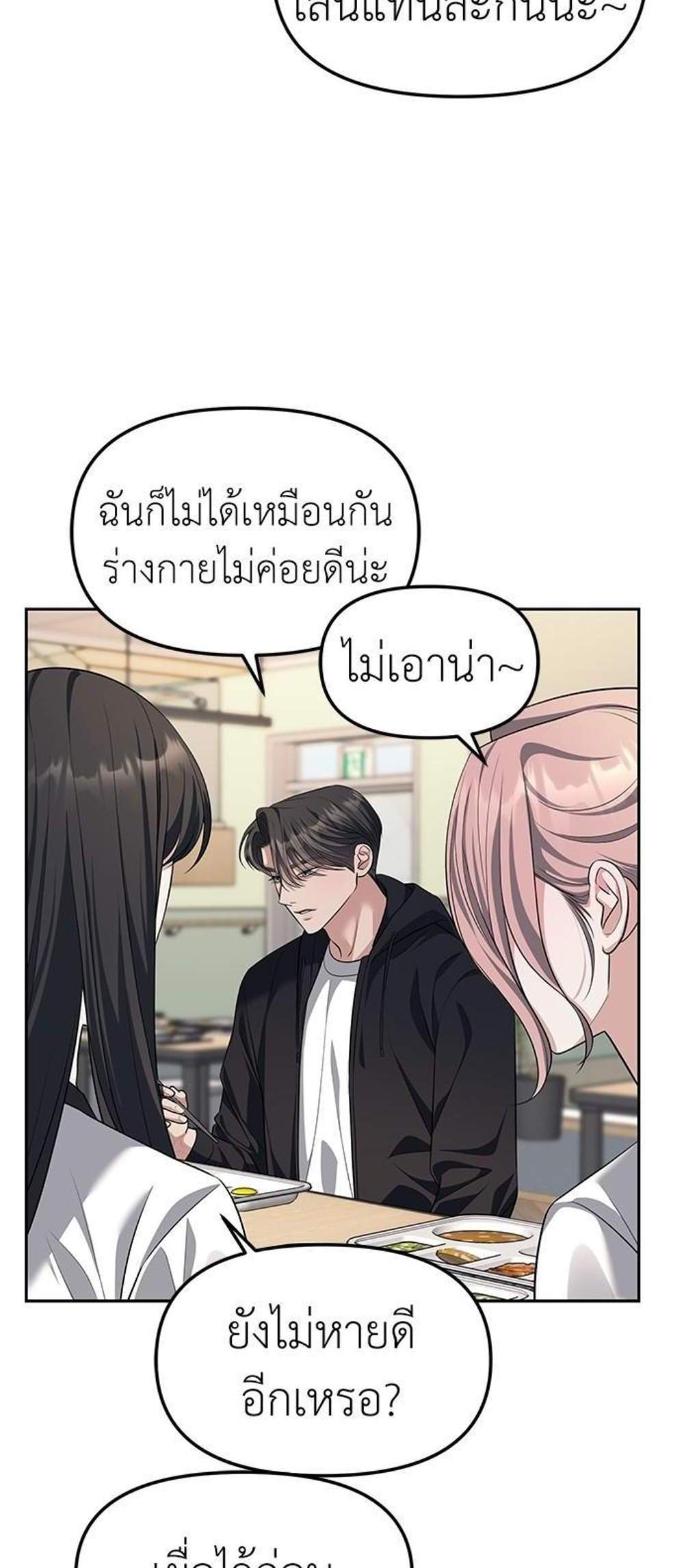 Undercover! Chaebol High School แปลไทย