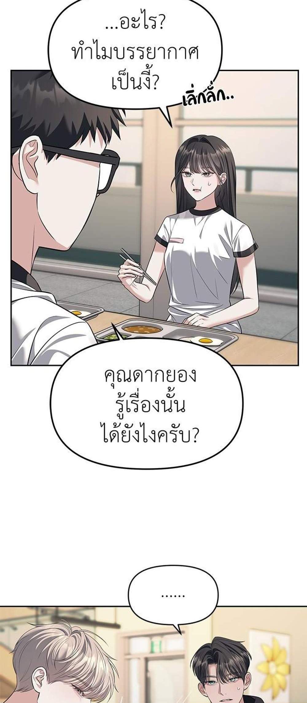 Undercover! Chaebol High School แปลไทย