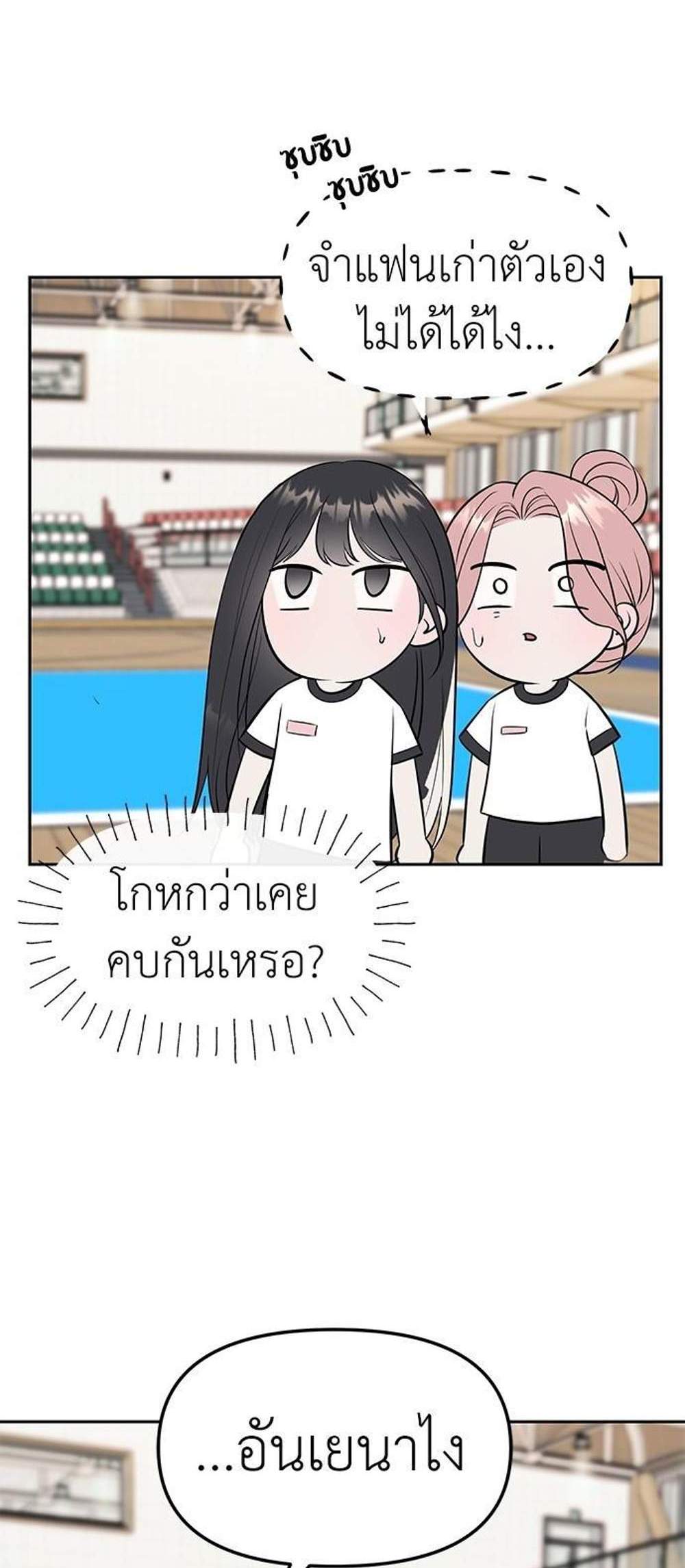 Undercover! Chaebol High School แปลไทย