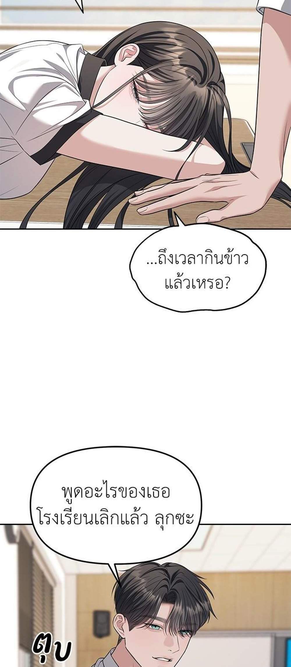 Undercover! Chaebol High School แปลไทย