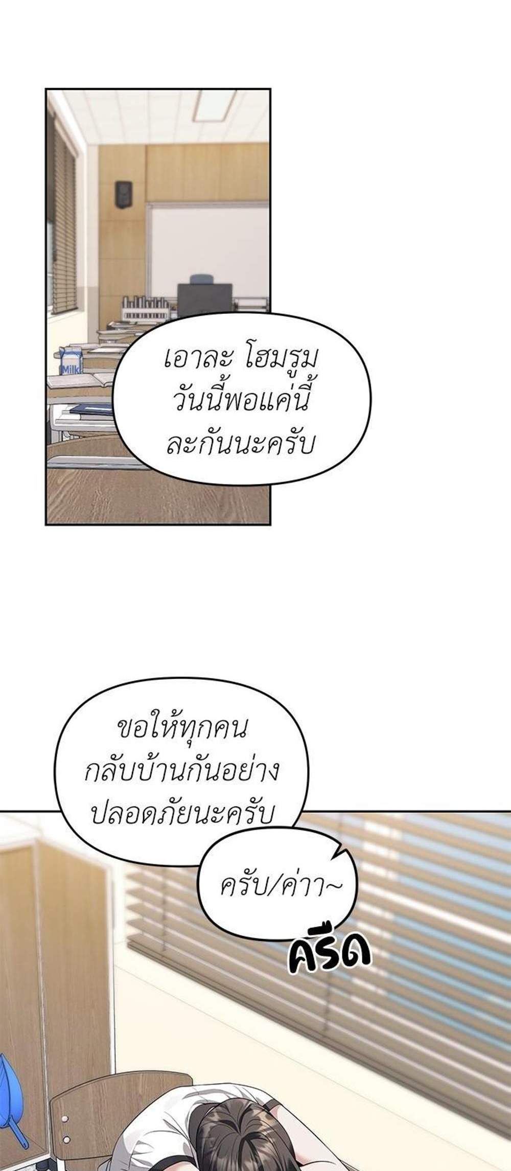 Undercover! Chaebol High School แปลไทย