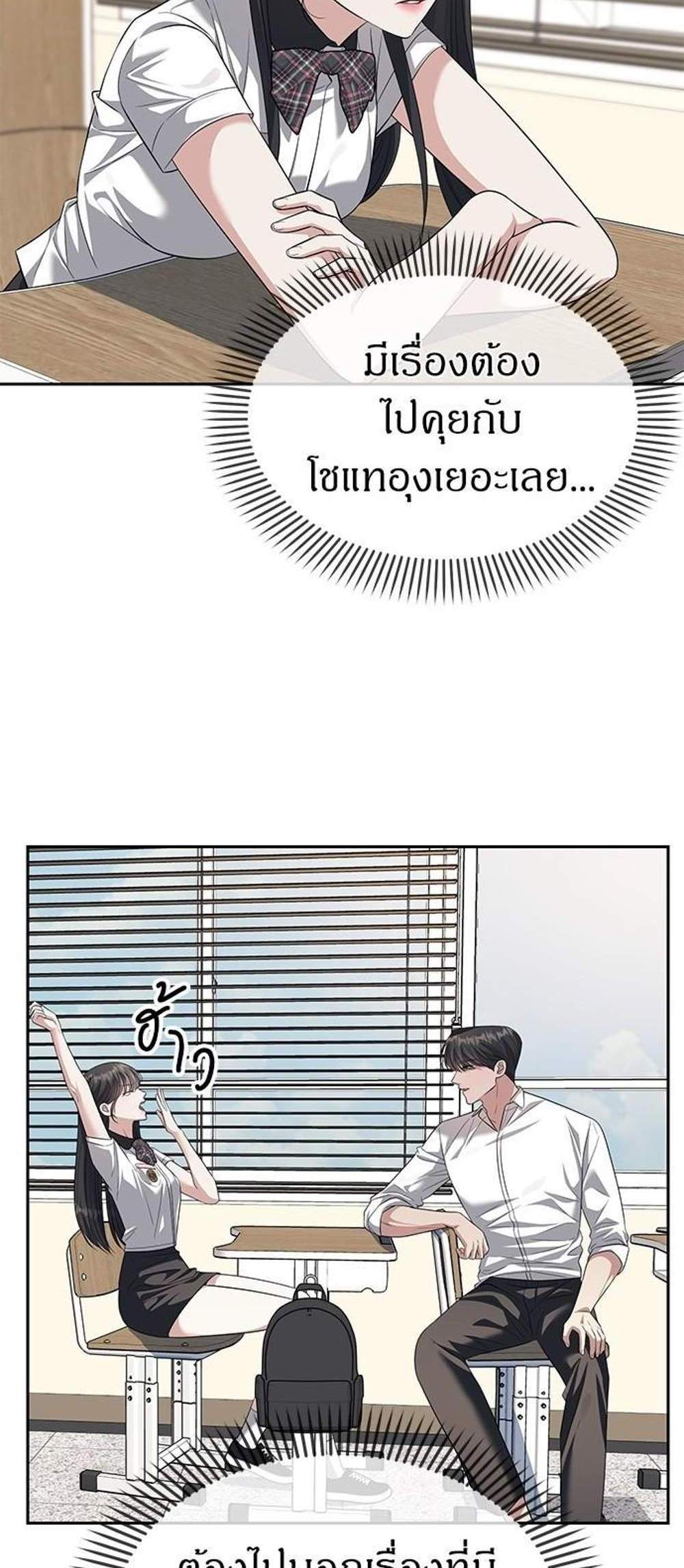 Undercover! Chaebol High School แปลไทย