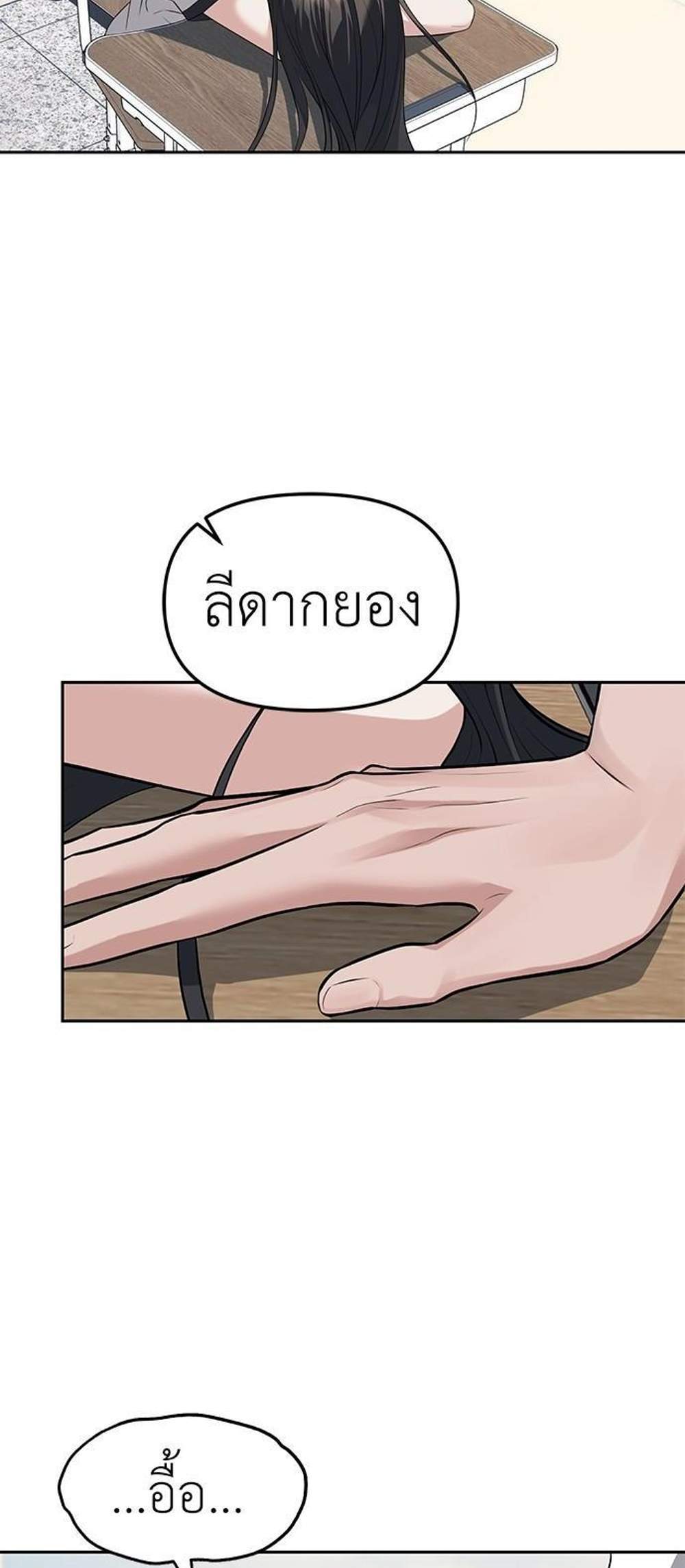 Undercover! Chaebol High School แปลไทย