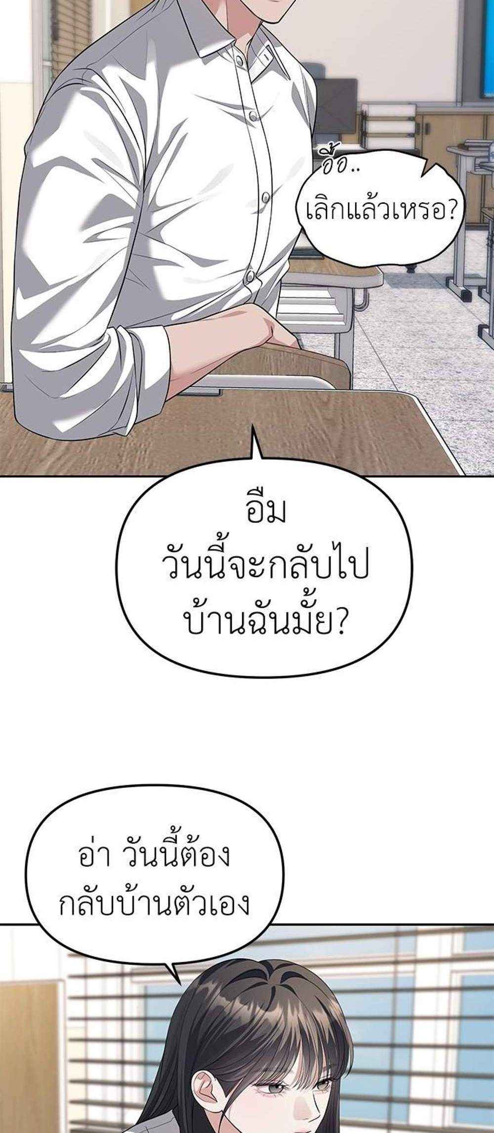 Undercover! Chaebol High School แปลไทย