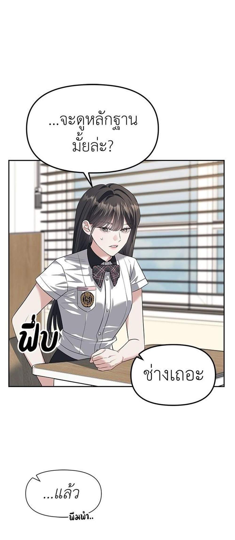 Undercover! Chaebol High School แปลไทย