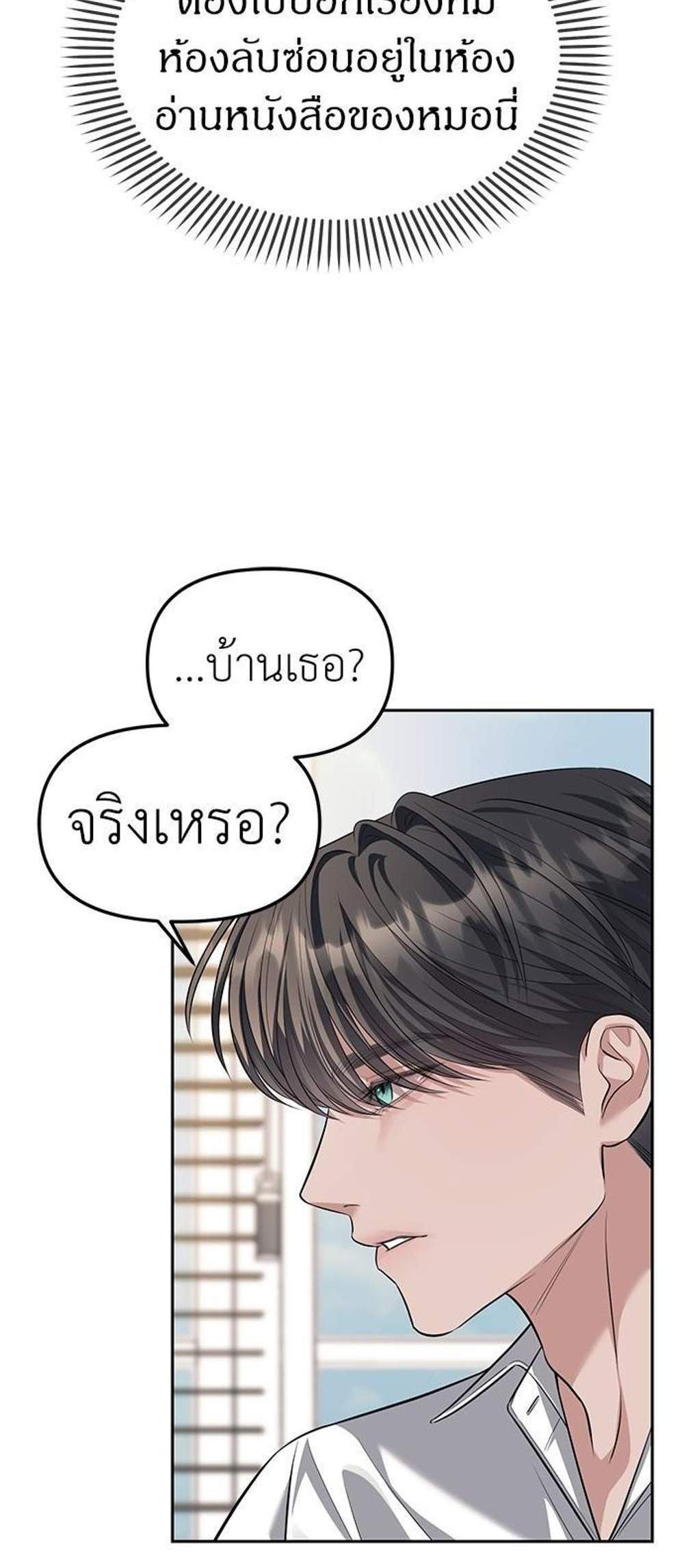 Undercover! Chaebol High School แปลไทย