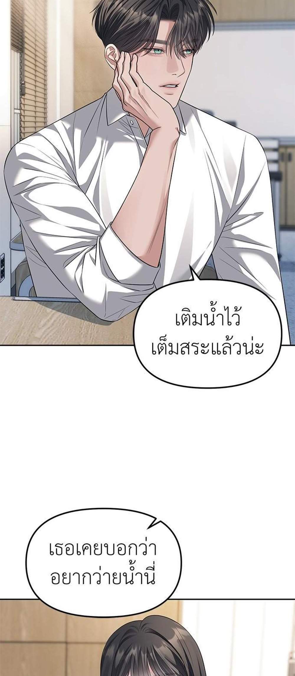 Undercover! Chaebol High School แปลไทย