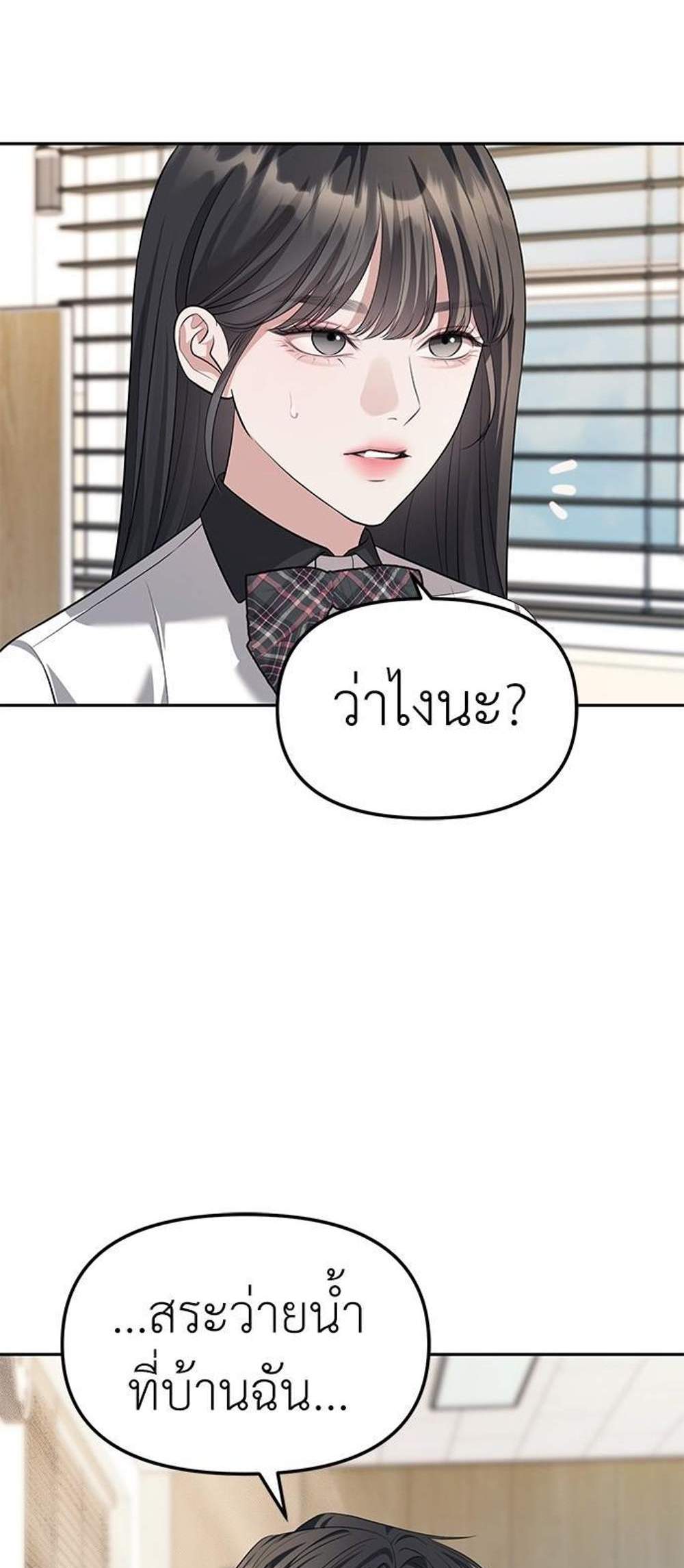 Undercover! Chaebol High School แปลไทย