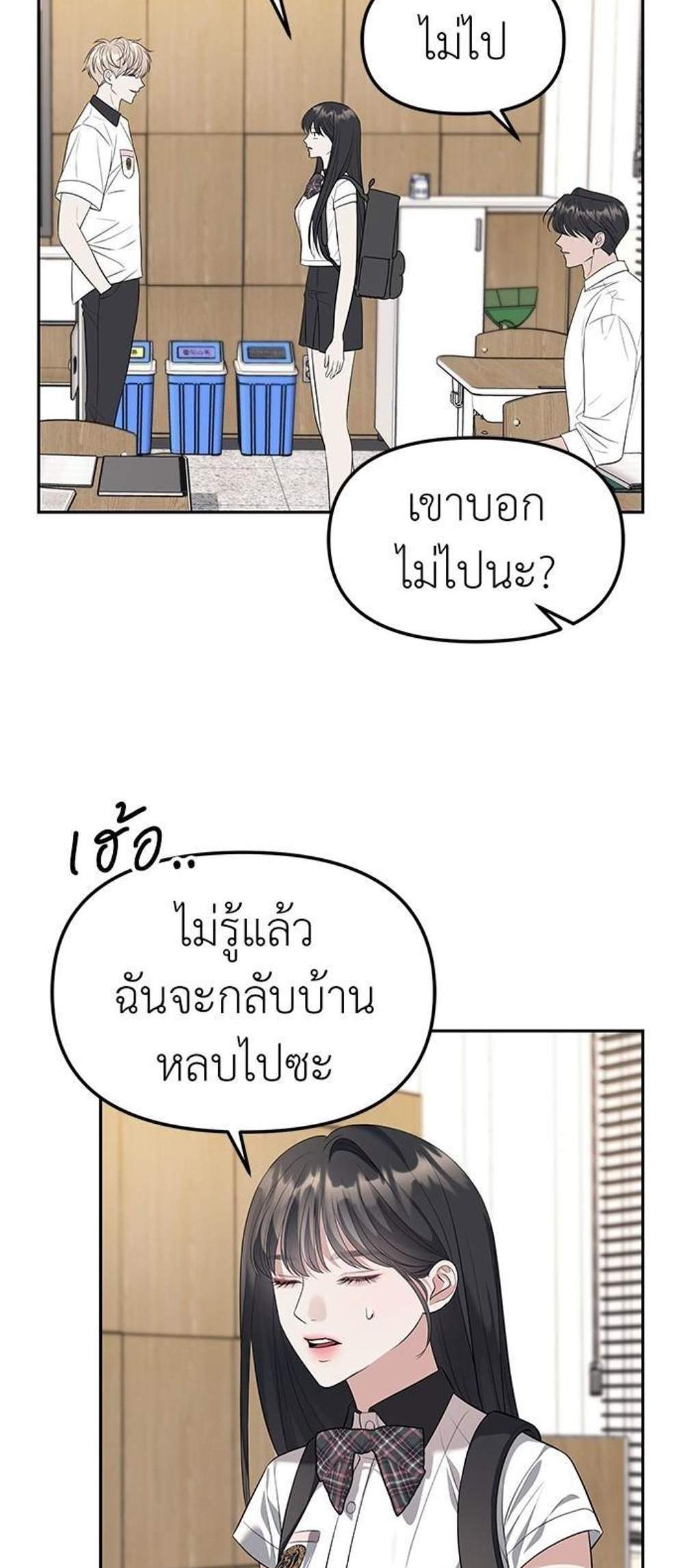 Undercover! Chaebol High School แปลไทย