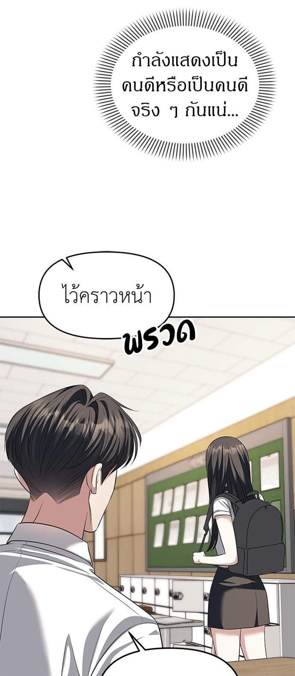 Undercover! Chaebol High School แปลไทย