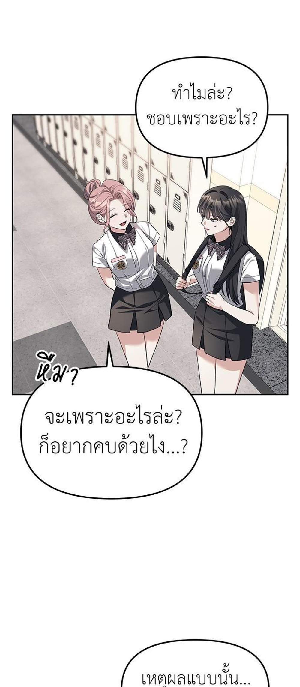 Undercover! Chaebol High School แปลไทย