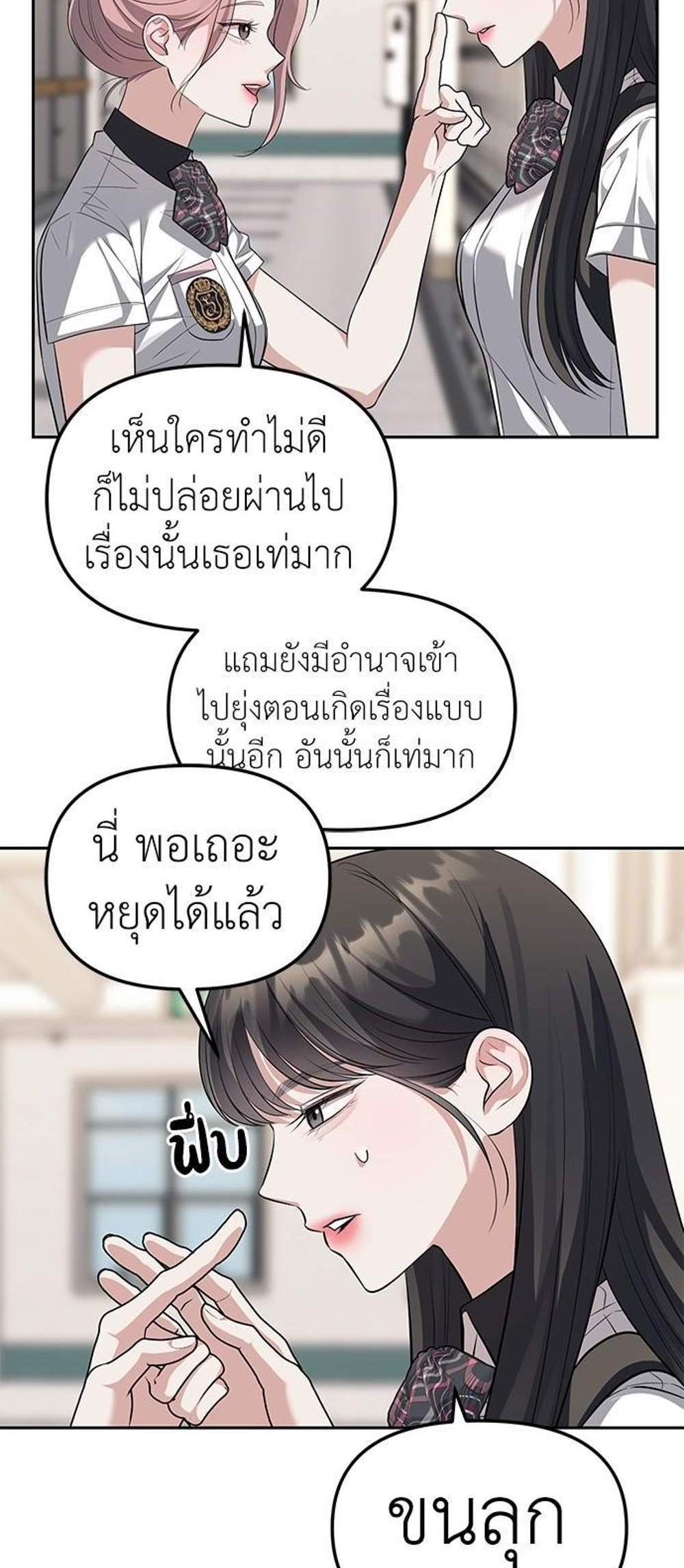 Undercover! Chaebol High School แปลไทย