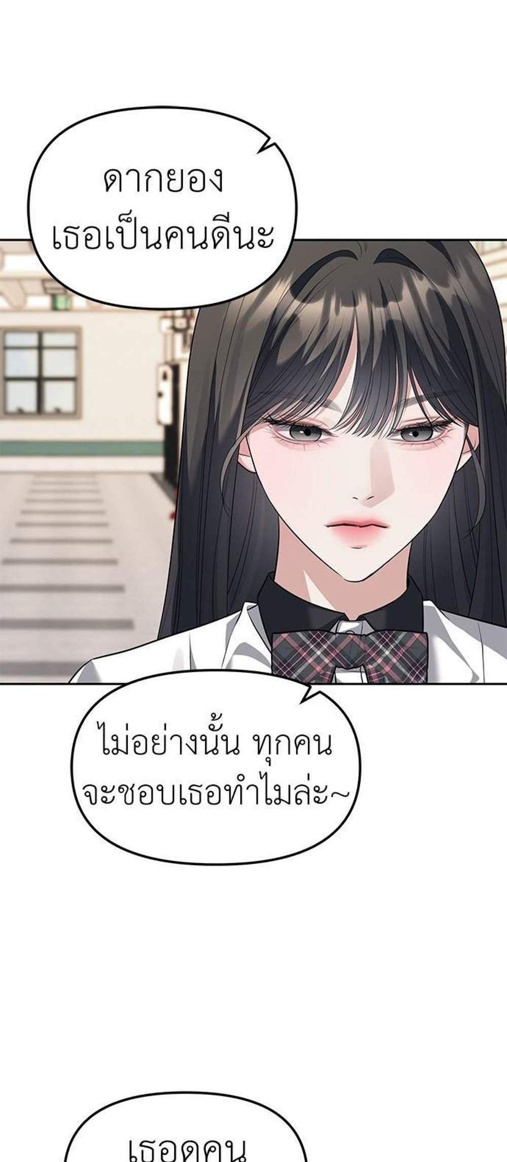 Undercover! Chaebol High School แปลไทย