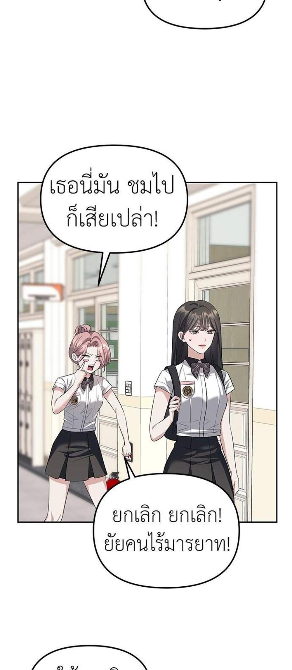 Undercover! Chaebol High School แปลไทย