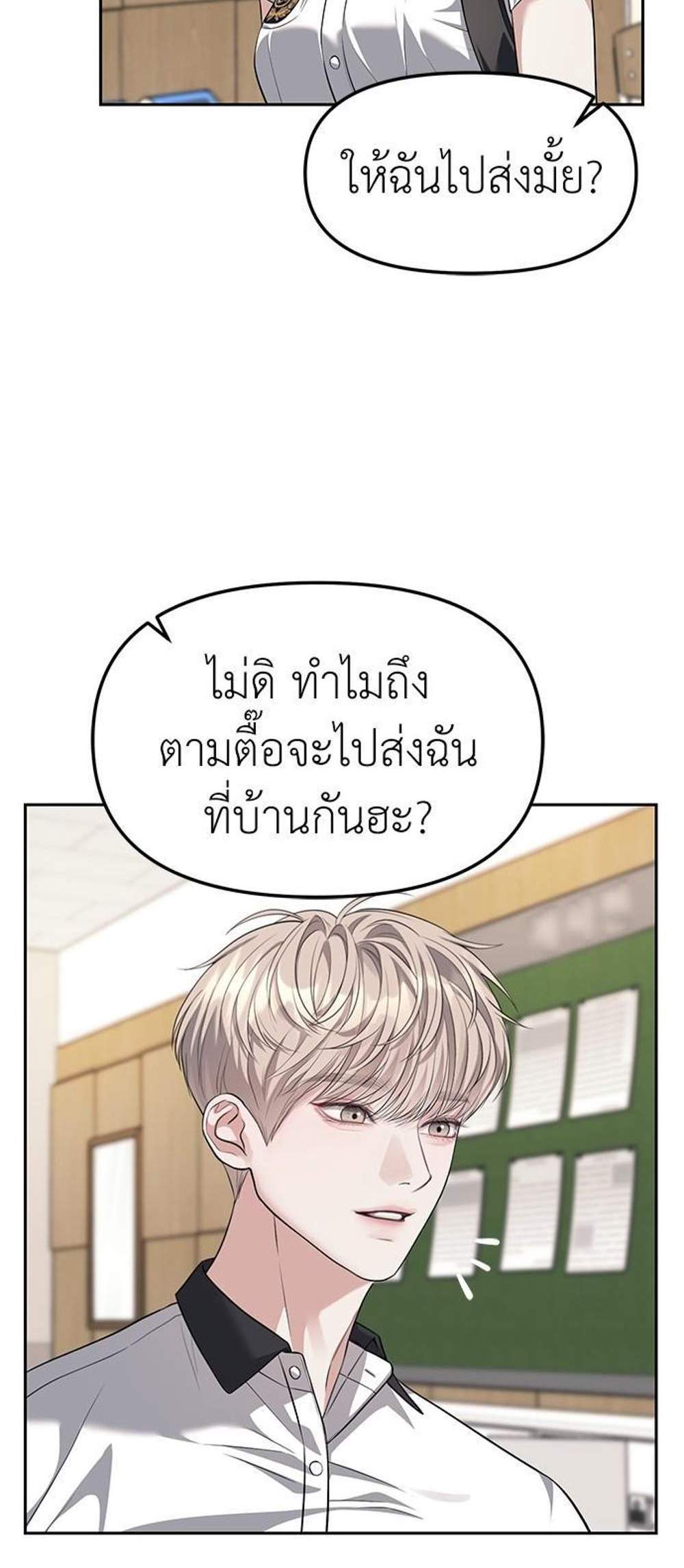 Undercover! Chaebol High School แปลไทย