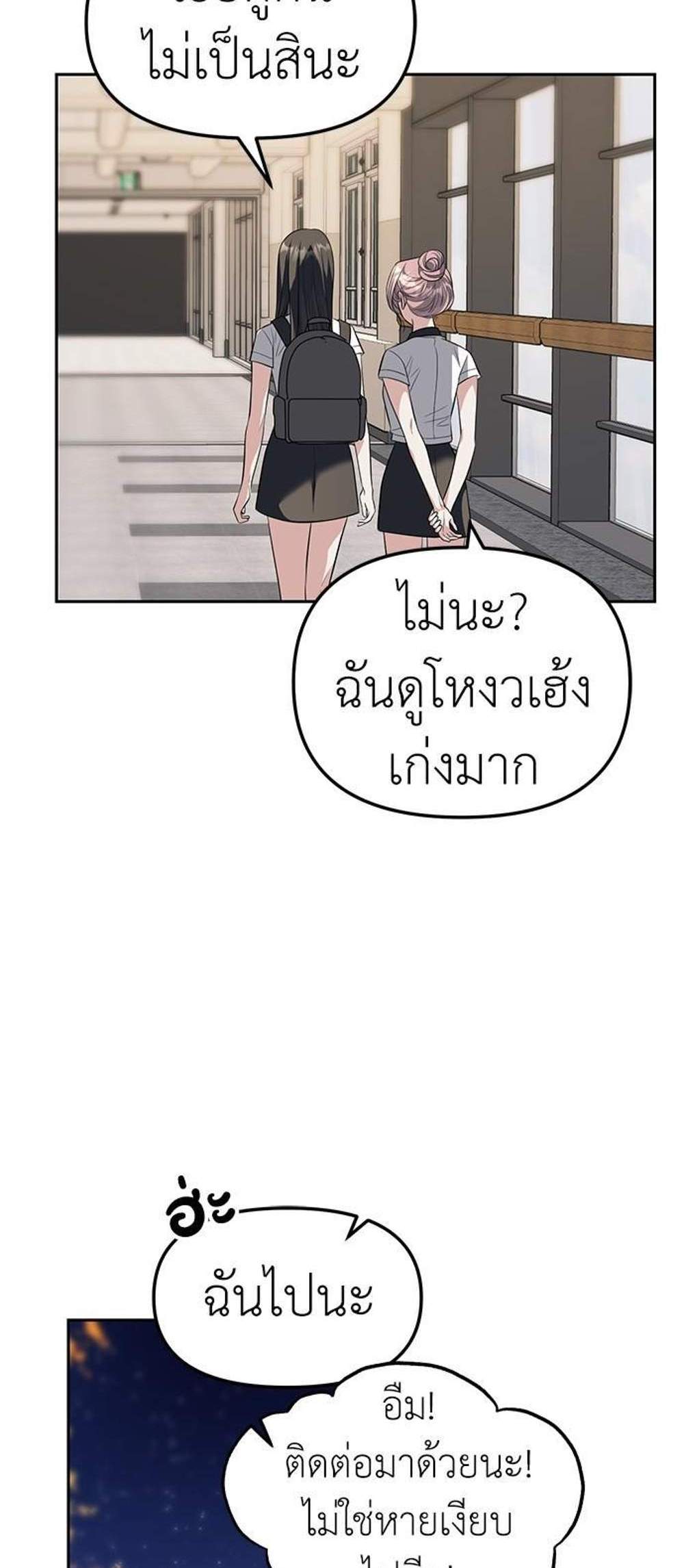 Undercover! Chaebol High School แปลไทย