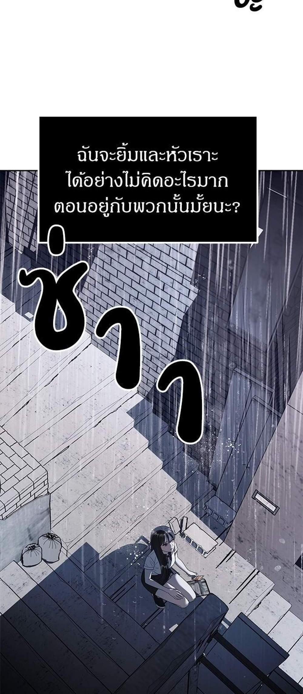 Undercover! Chaebol High School แปลไทย