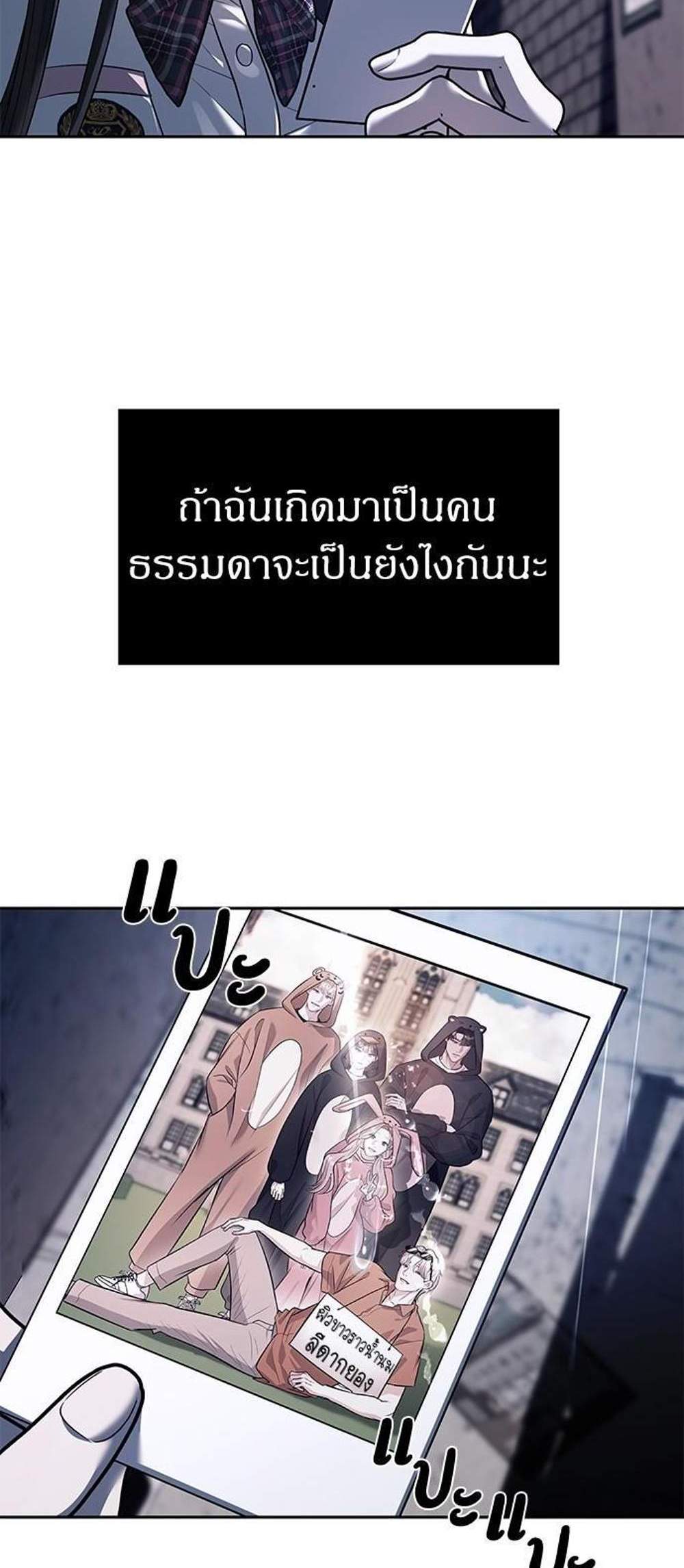 Undercover! Chaebol High School แปลไทย