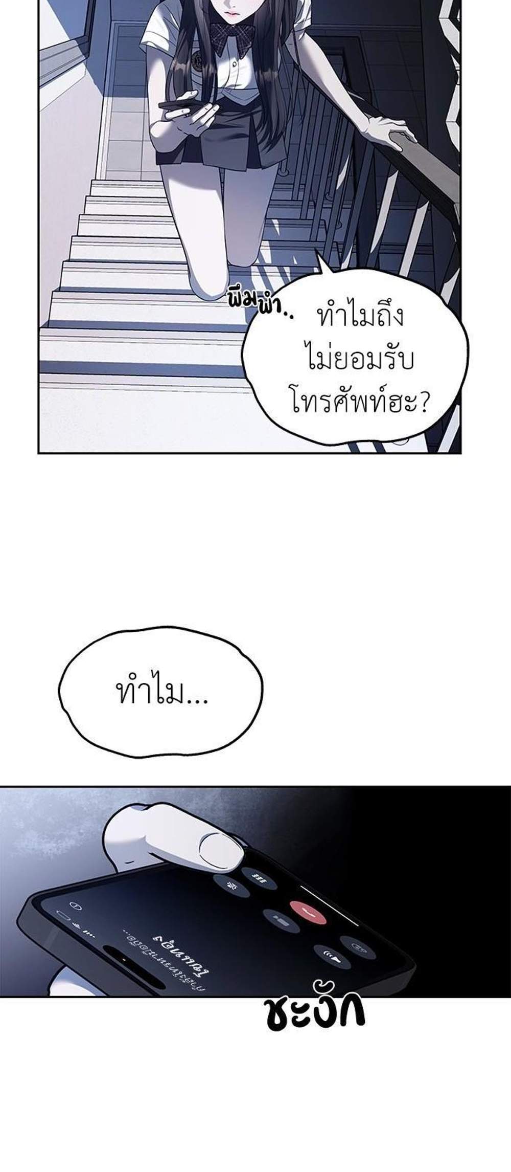 Undercover! Chaebol High School แปลไทย