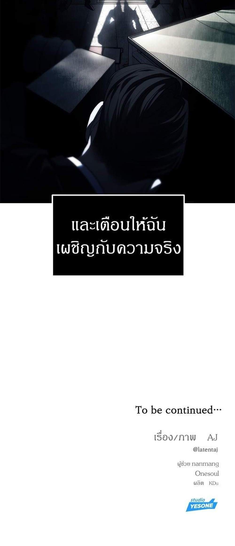 Undercover! Chaebol High School แปลไทย