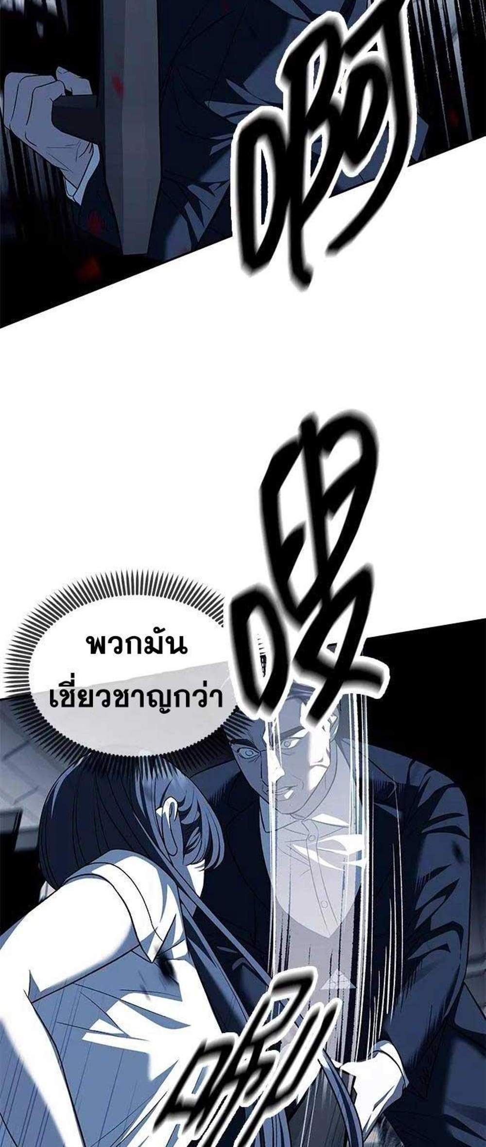 Undercover! Chaebol High School แปลไทย