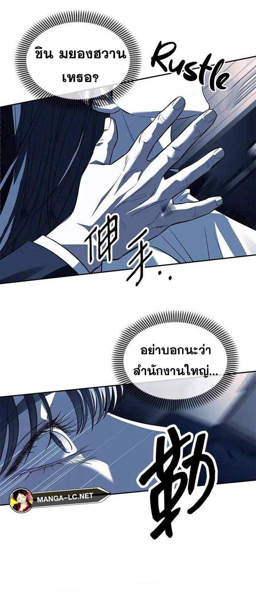 Undercover! Chaebol High School แปลไทย