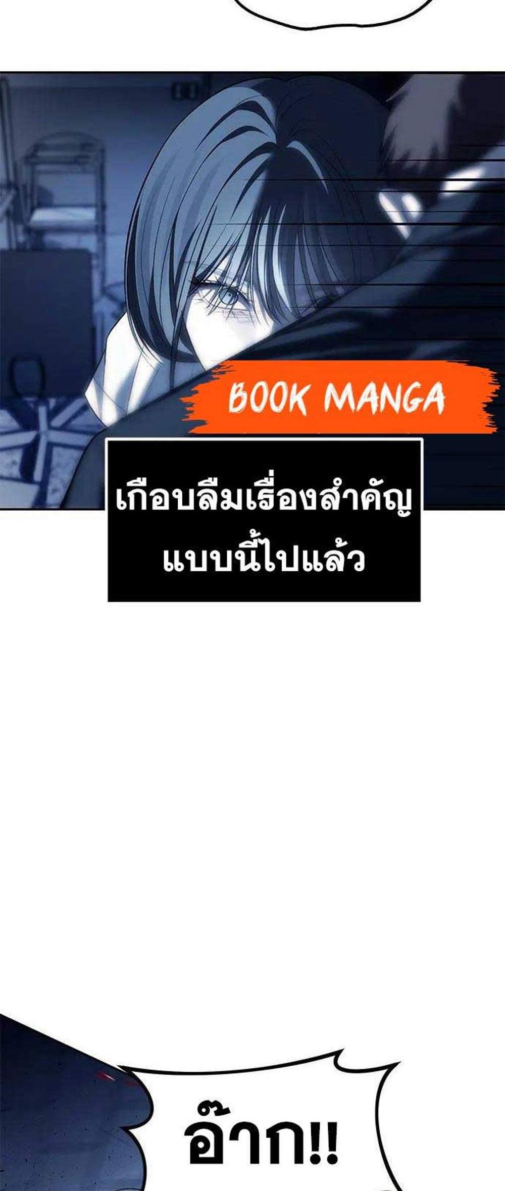 Undercover! Chaebol High School แปลไทย