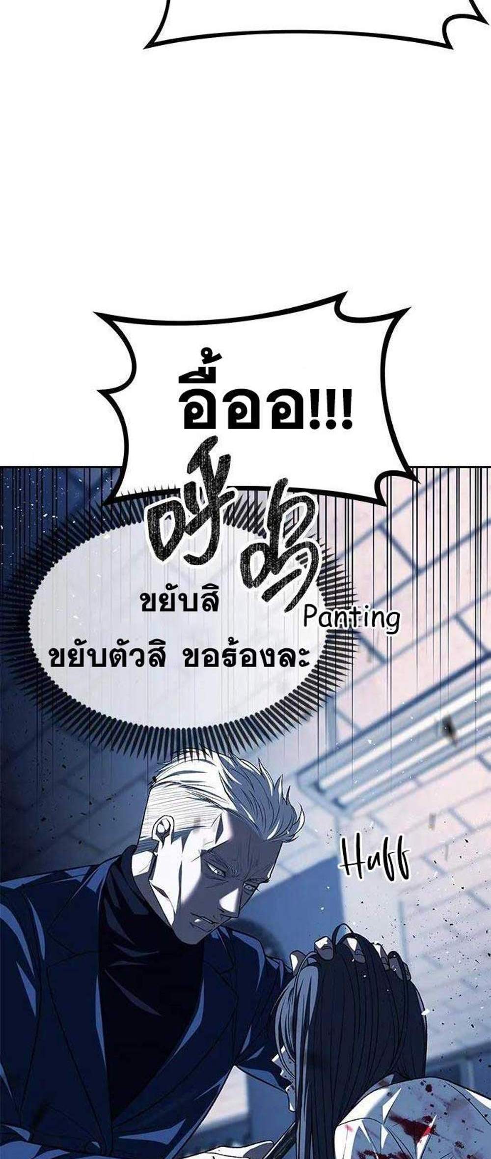 Undercover! Chaebol High School แปลไทย