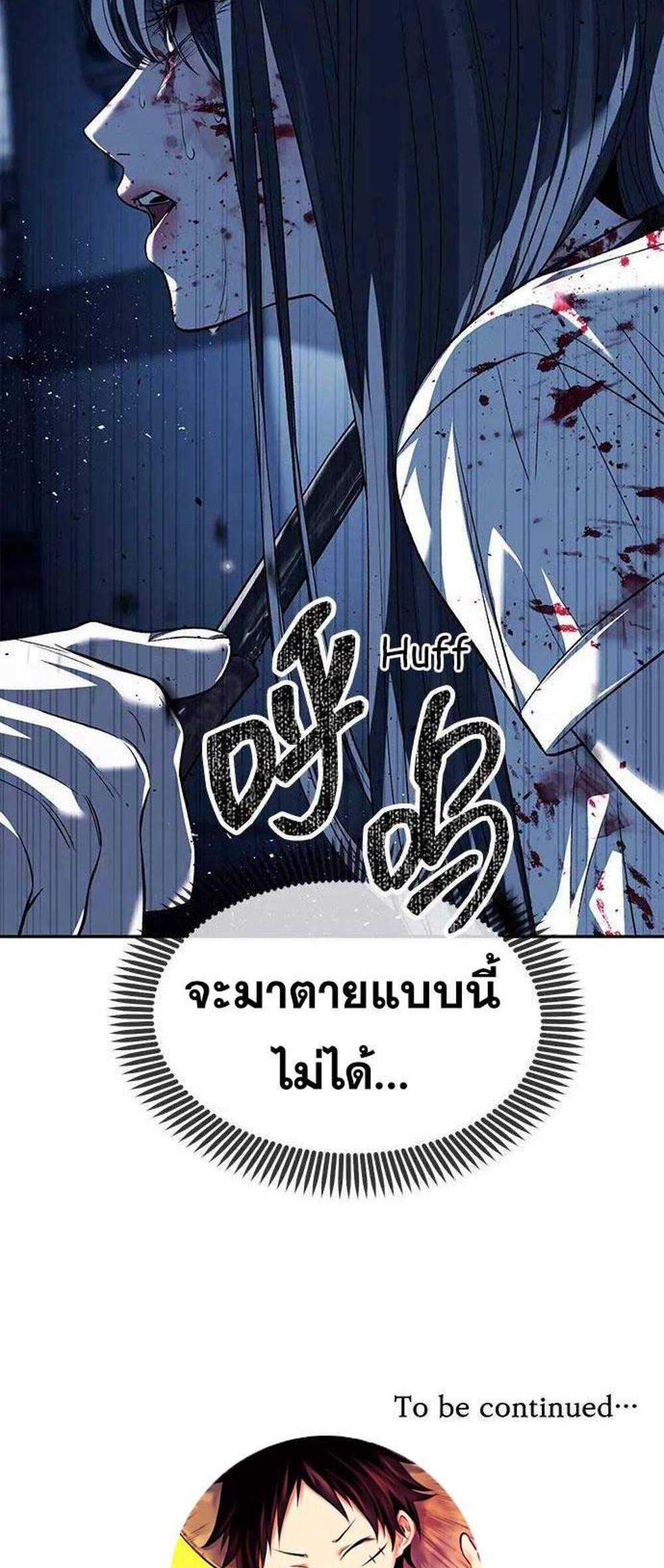 Undercover! Chaebol High School แปลไทย