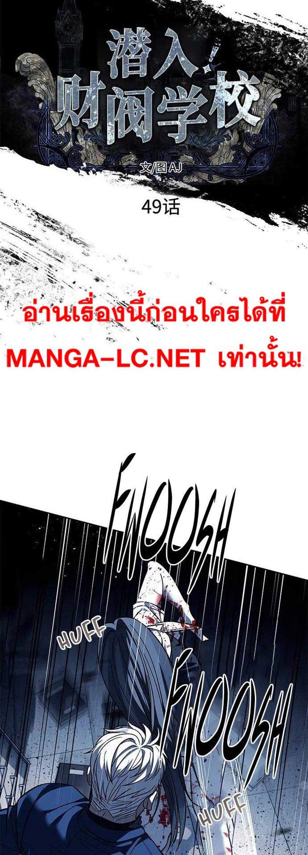 Undercover! Chaebol High School แปลไทย