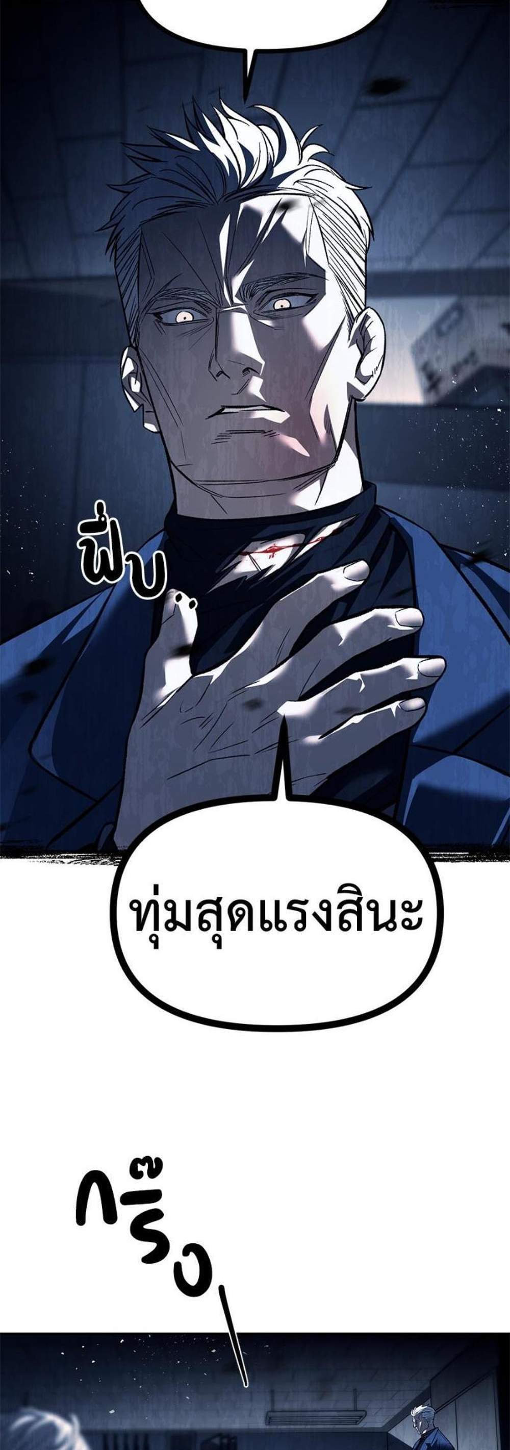 Undercover! Chaebol High School แปลไทย