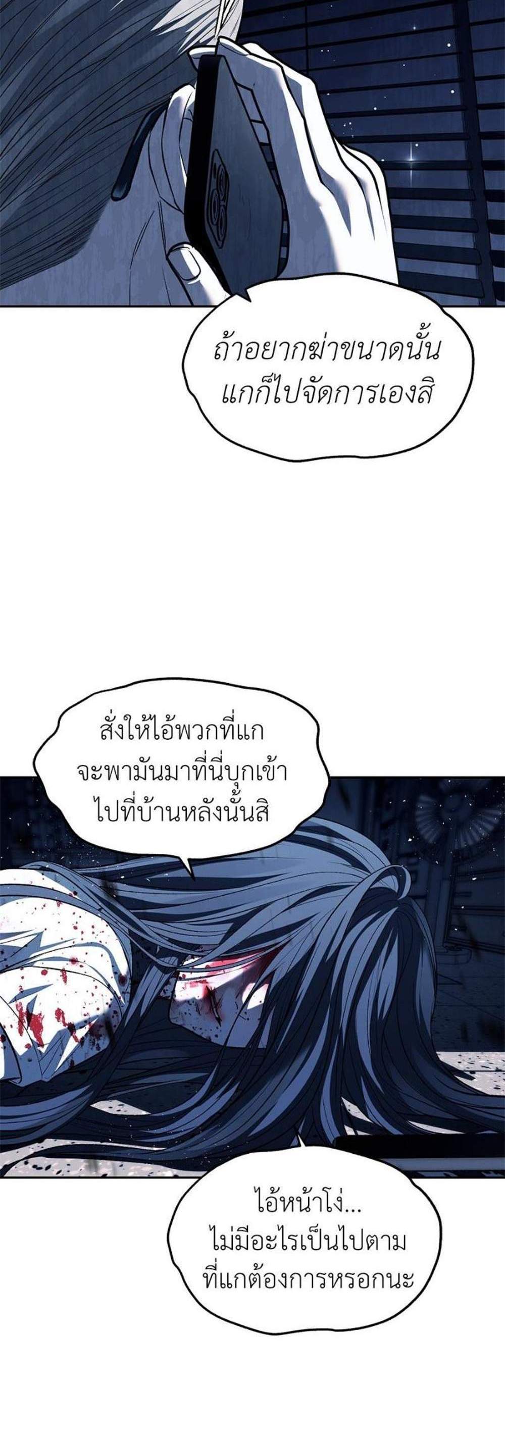 Undercover! Chaebol High School แปลไทย