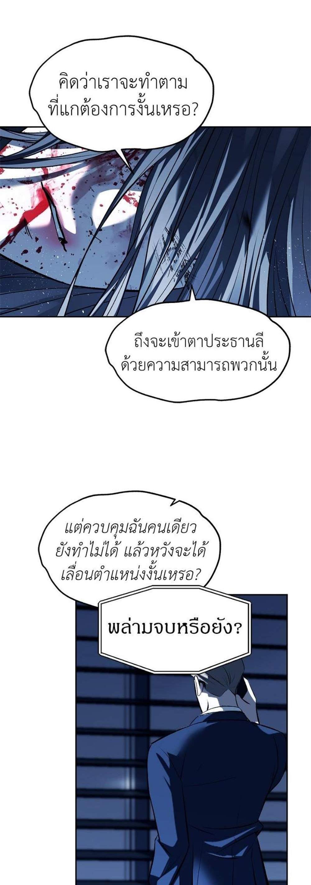 Undercover! Chaebol High School แปลไทย