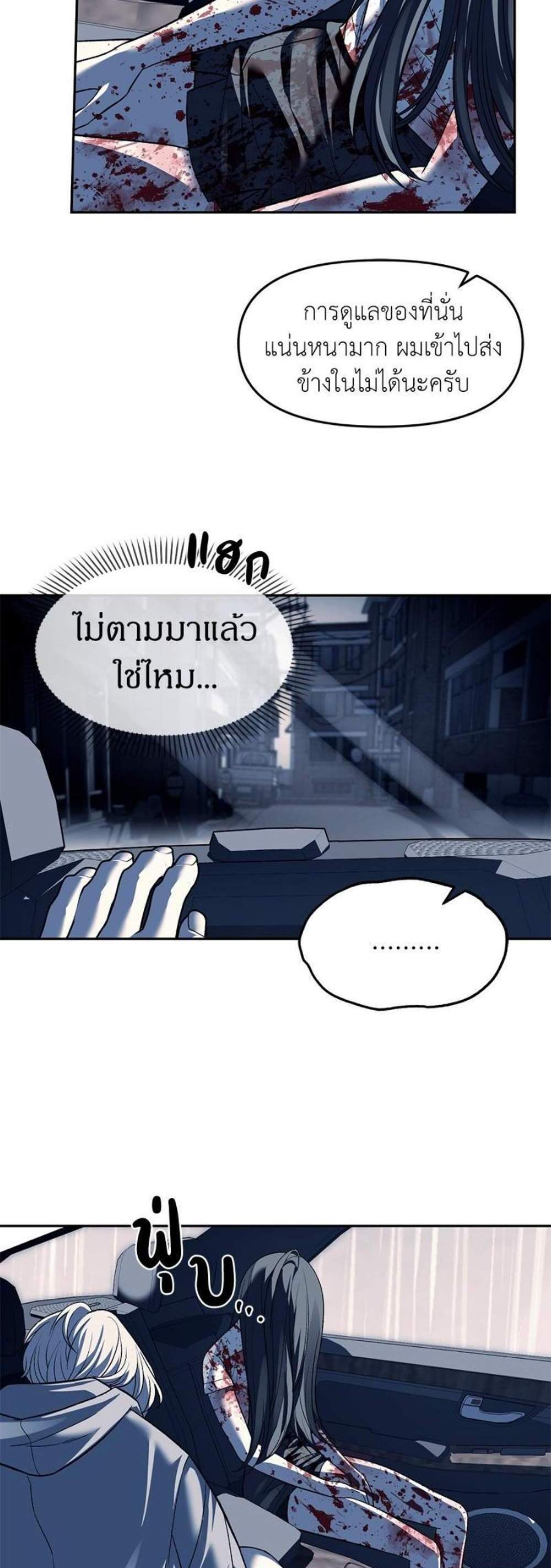 Undercover! Chaebol High School แปลไทย