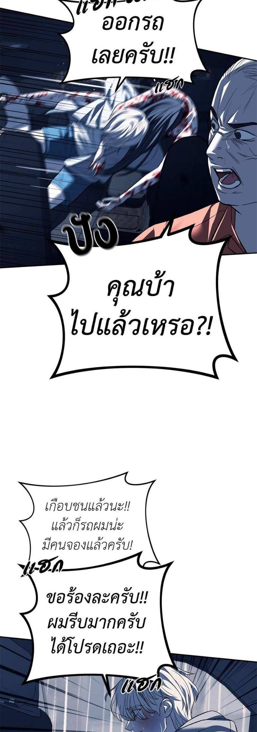 Undercover! Chaebol High School แปลไทย