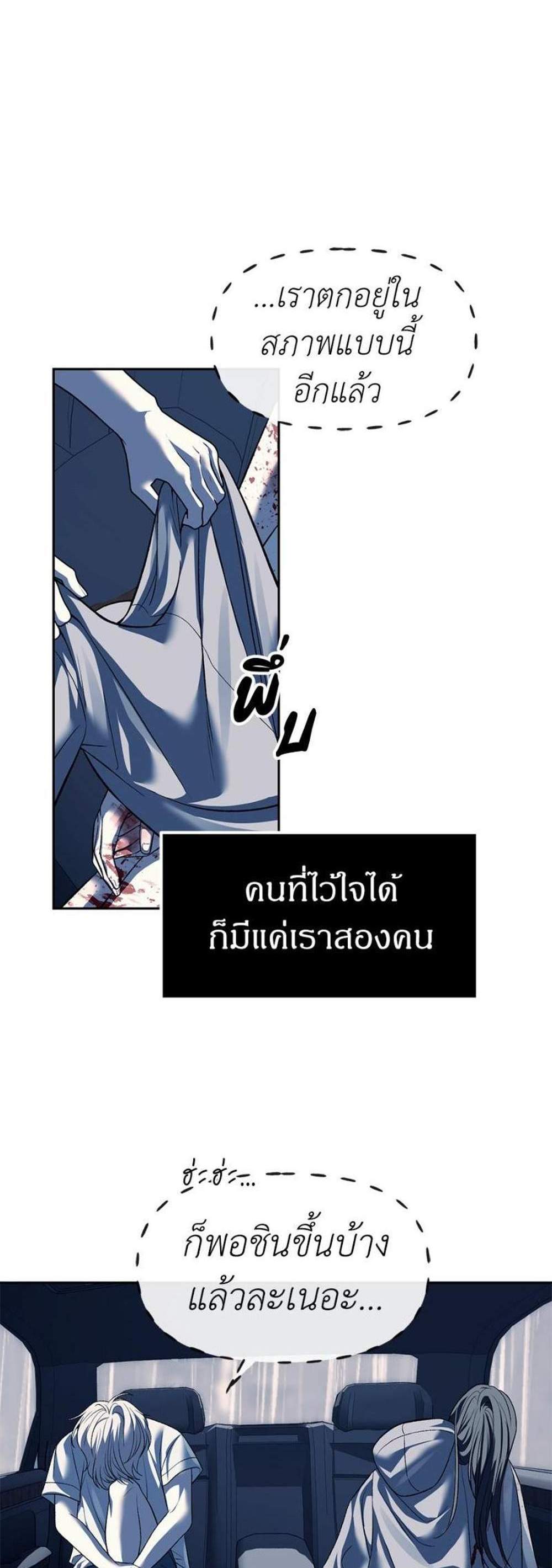 Undercover! Chaebol High School แปลไทย